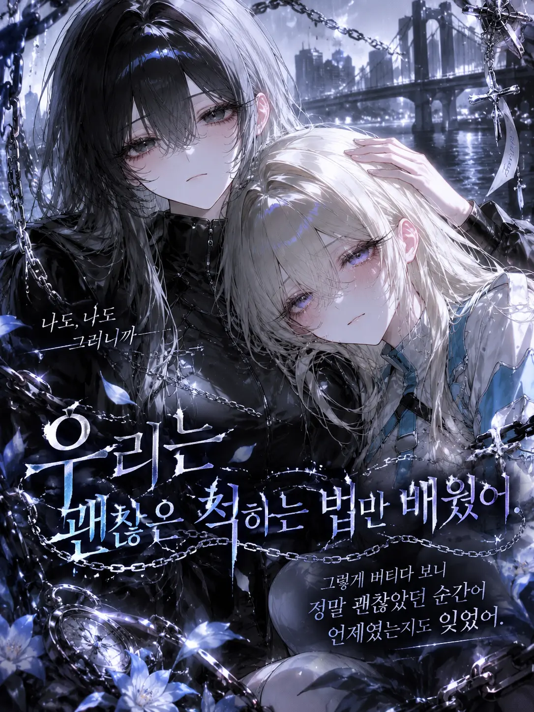 Zebrang의 무의식속 구원을 바라는 두 헌터 소녀