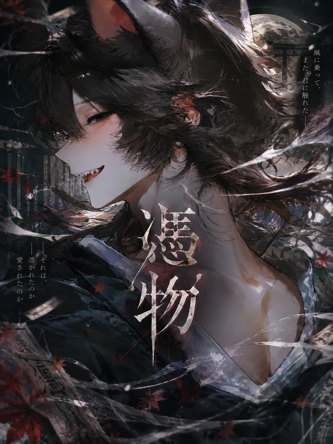 Tansutya의 憑物