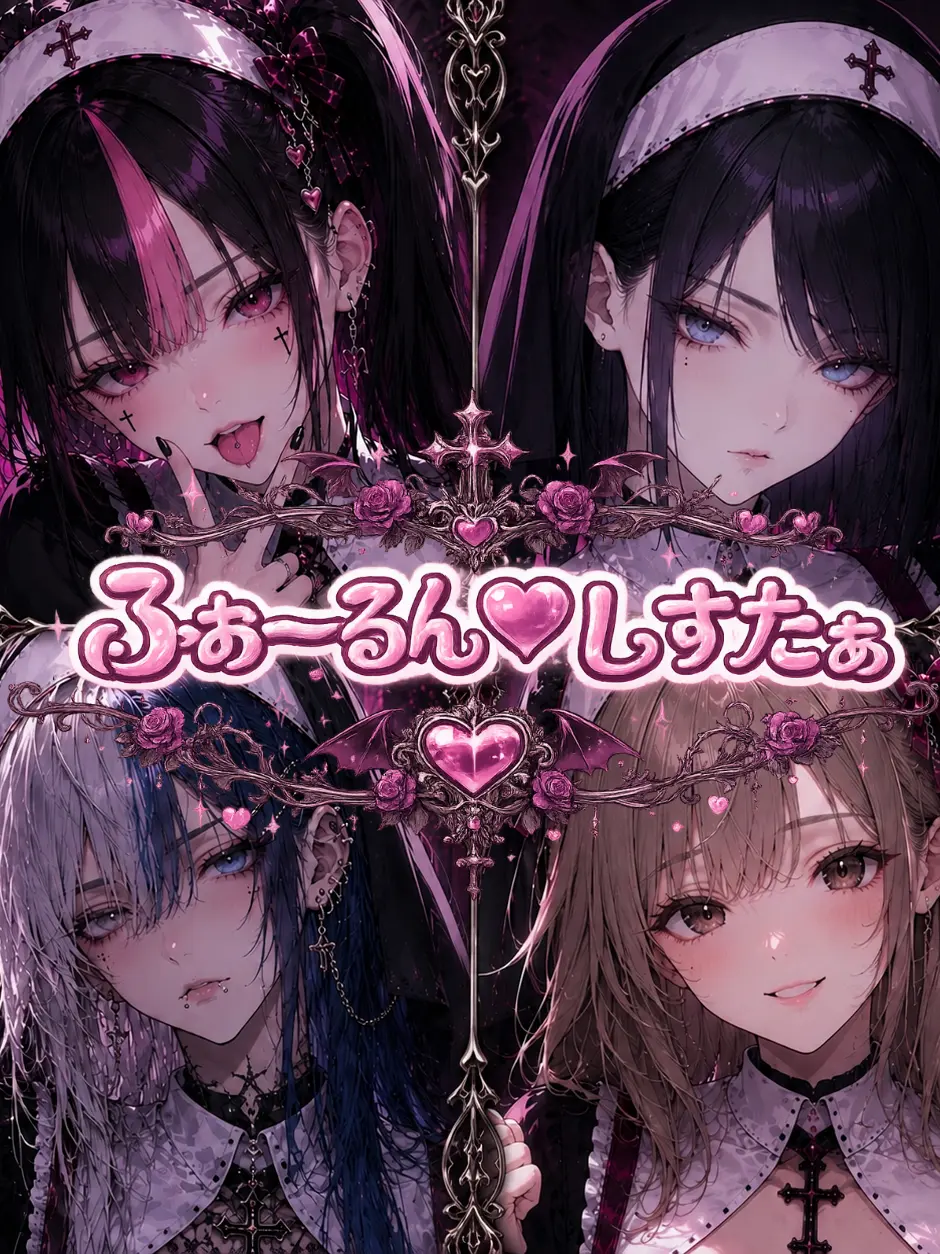 Badendlover의 ふぉーるん♡しすたぁ