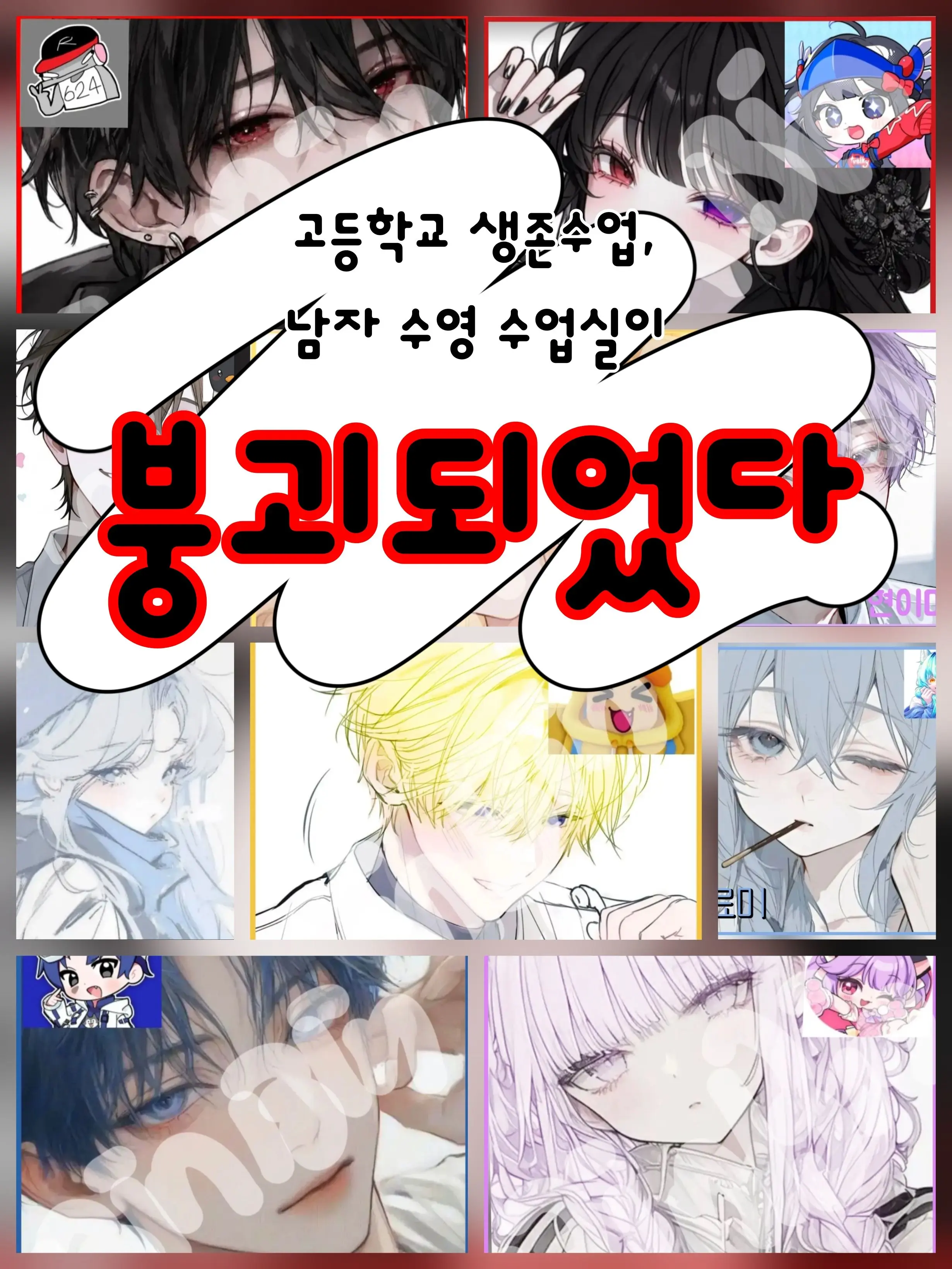 Demon_Sakura_Cat_Bomi의 남자 수영 수업실이 붕괴되었다.
