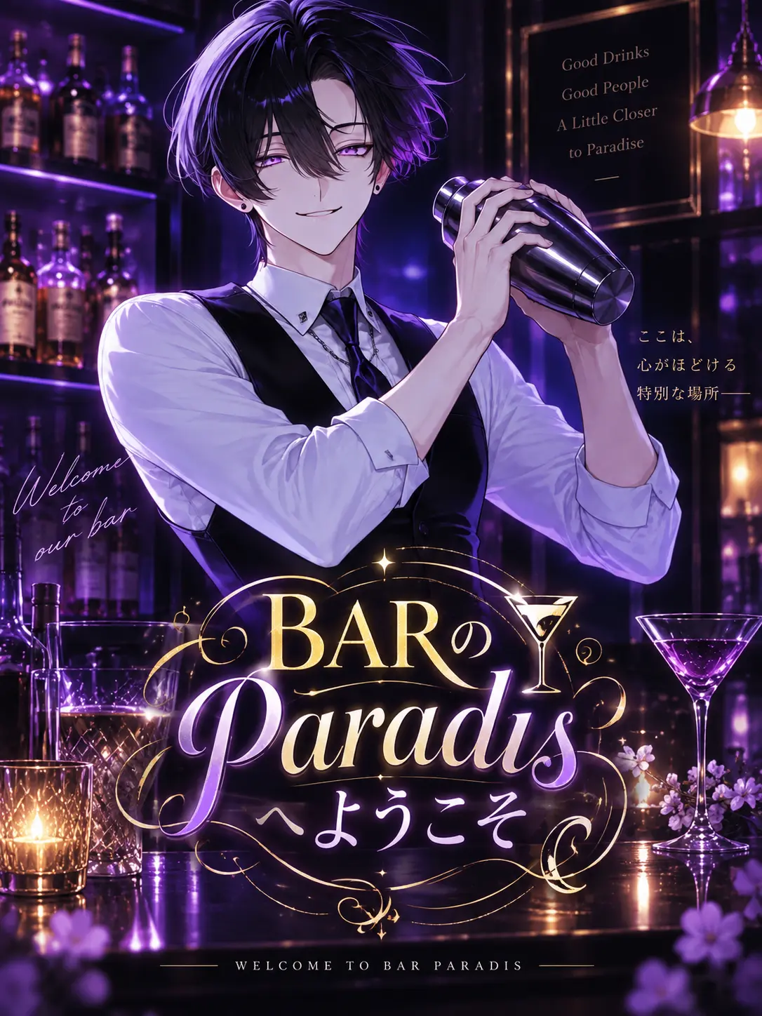daihuku08의 BARのParadis(楽園)へようこそ