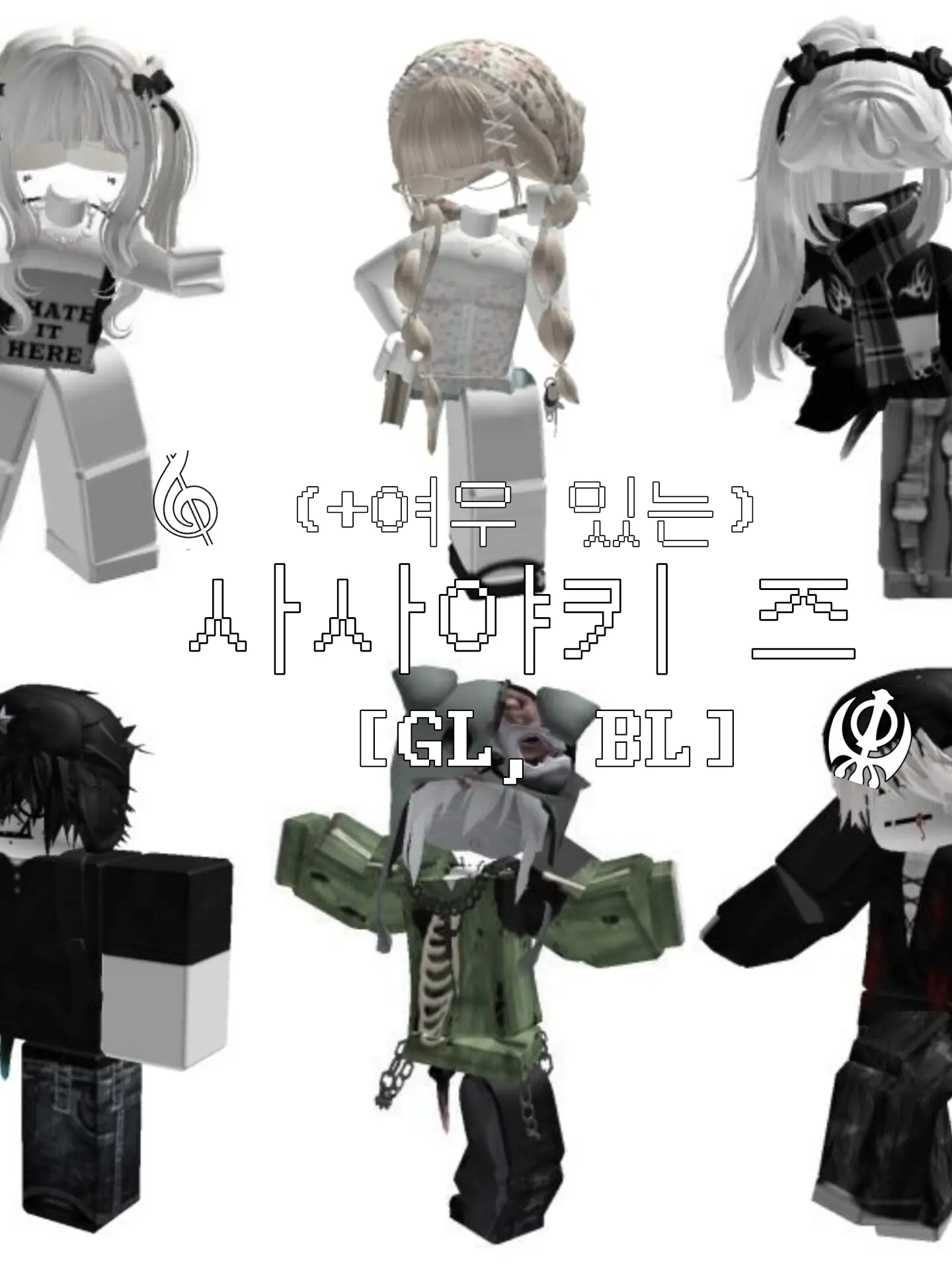 _00z_의 [GL,BL] 사사야키즈