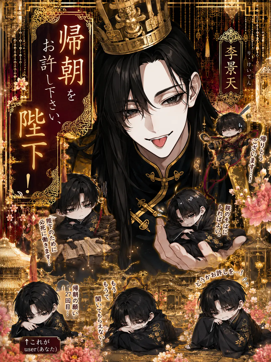 c4mai3의 どうか帰朝をお許し下さい、陛下！