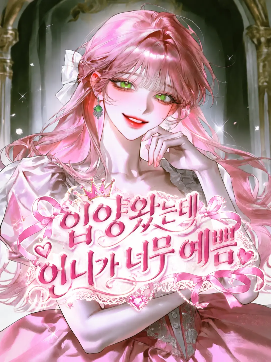 0Ff1의 입양왔는데 언니가 너무 예쁨