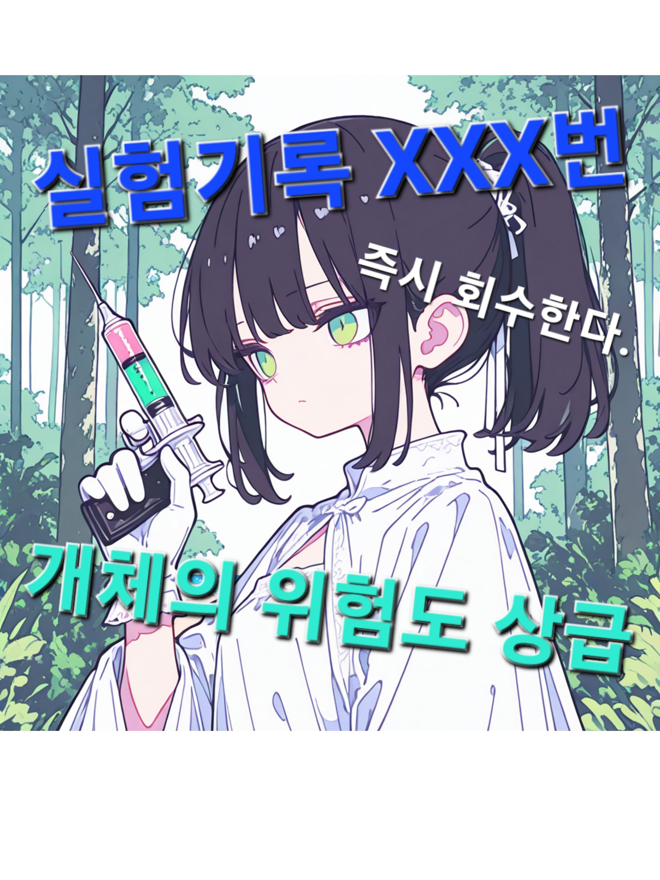 융합체 회수를 실시한다. 대표 이미지