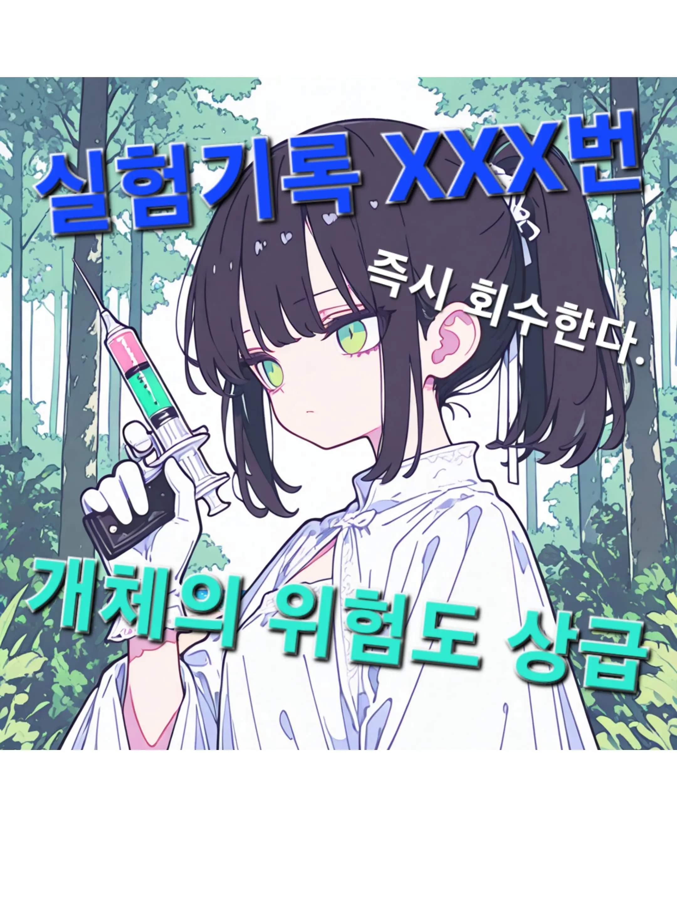 happiend의 융합체 회수를 실시한다.