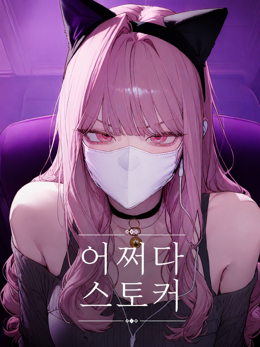 유나 대표 이미지
