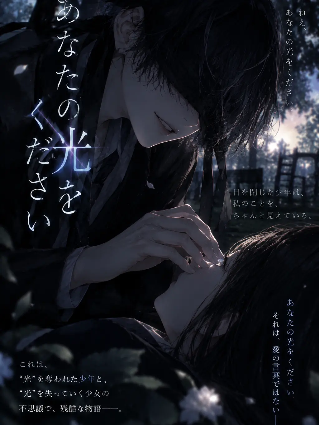 tamago0203의 あなたの光をください。