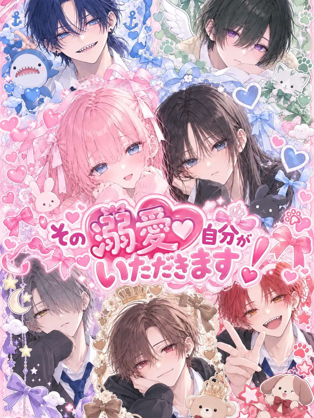 0401_UoxoU의 その溺愛、自分がいただきます❣️