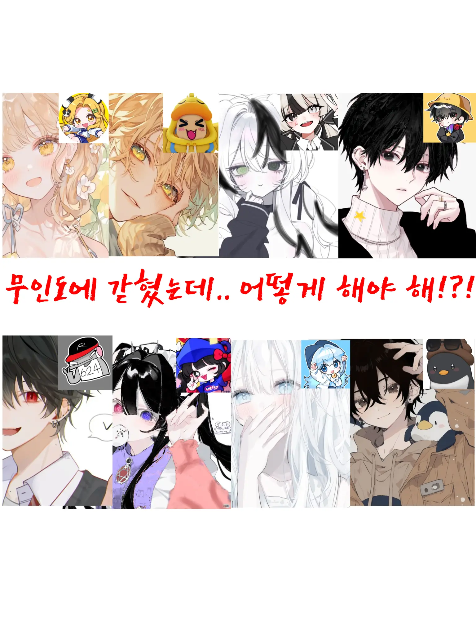love._.Binna의 위험천만한 섬에 고립된 친구들!?