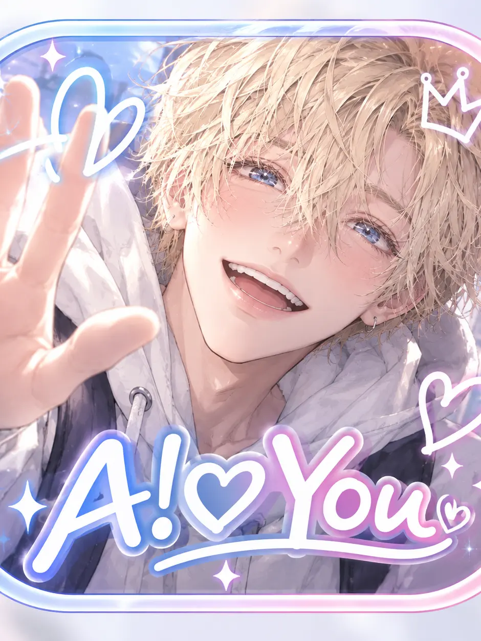 SleazyHeron1767의 AI恋愛チャットアプリ  A!♡You!