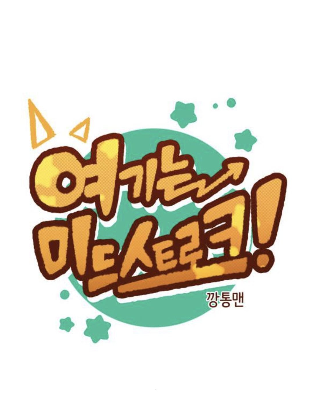 여기는 미드스트로크! 대표 이미지