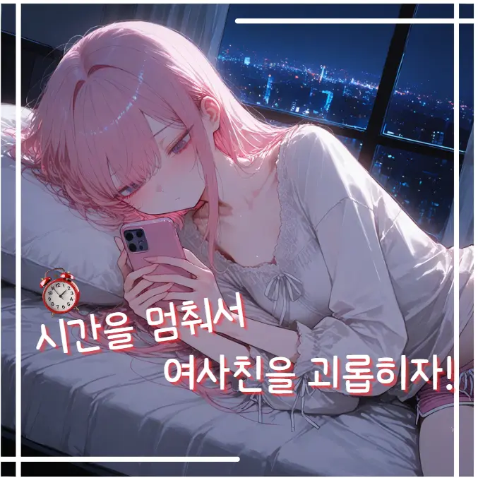 RamRammu의 시간을 멈춰서 그녀를 가지고 놀아보자