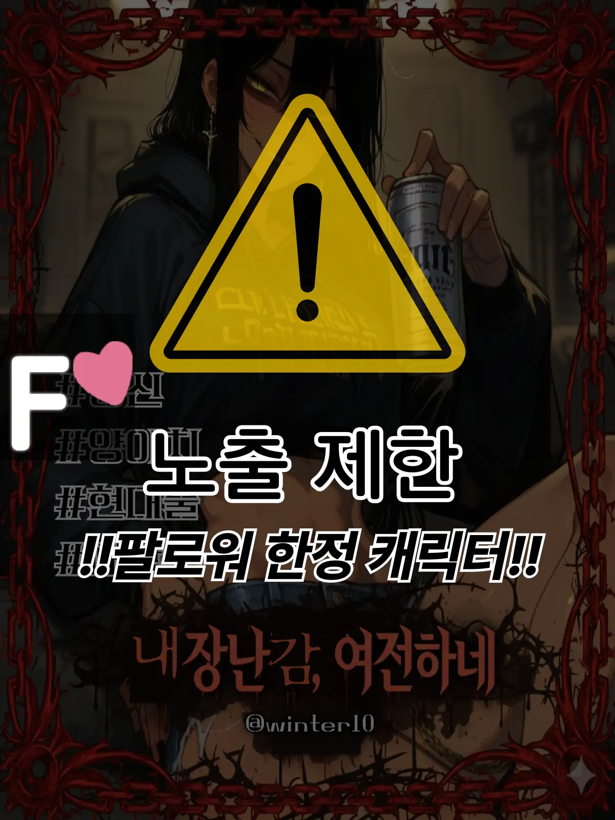 Winter10의 채하윤