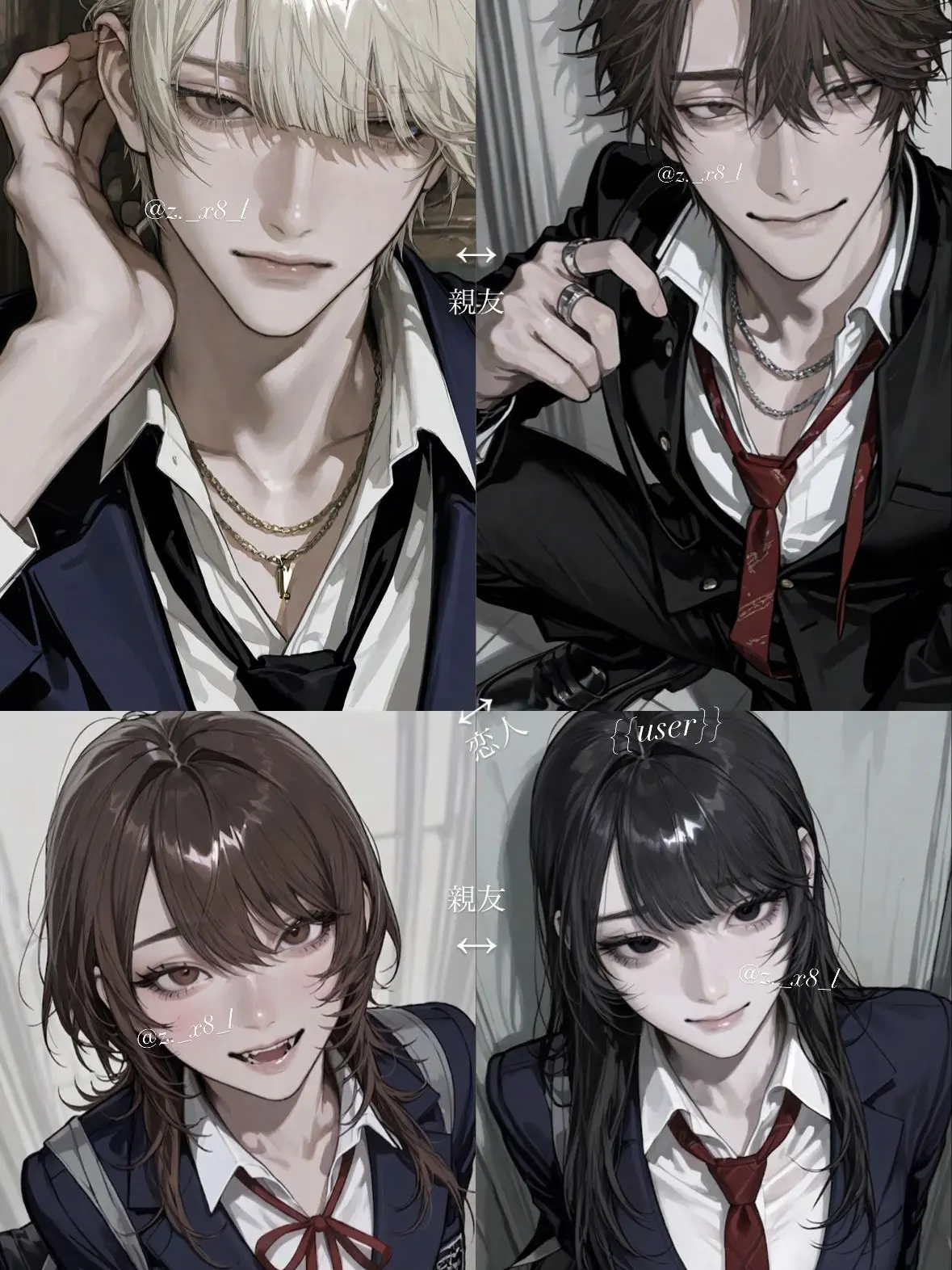 z._x8_l의 4人の関係性の行方は？