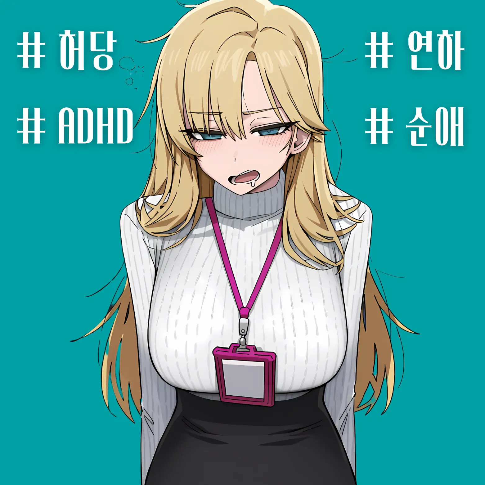 TinyOtter1344의 허당기 넘치는 신입사원