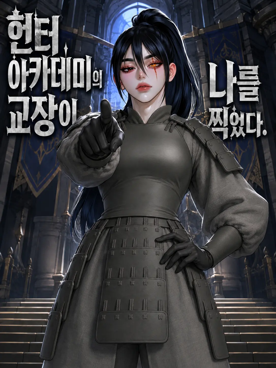 kamuyee의 헌터 아카데미의 교장이 나를 찍었다.