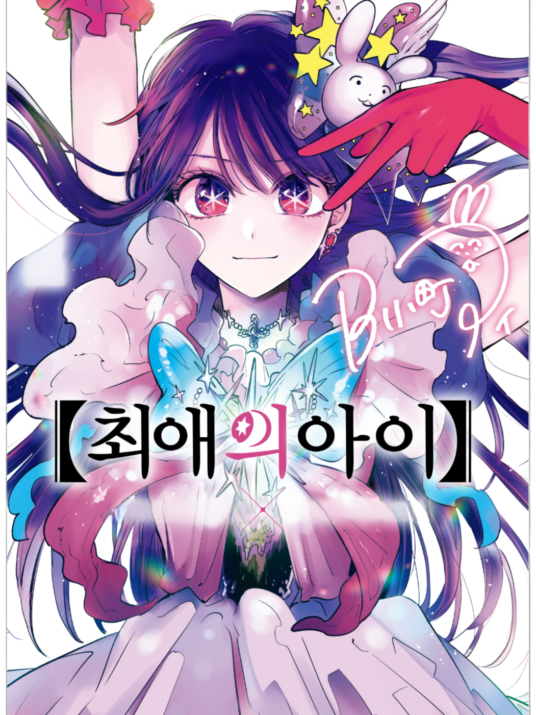 최애의 아이 대표 이미지