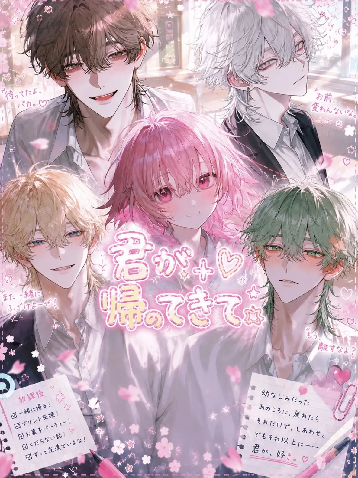 CrispCrib9370의 君が帰ってきて