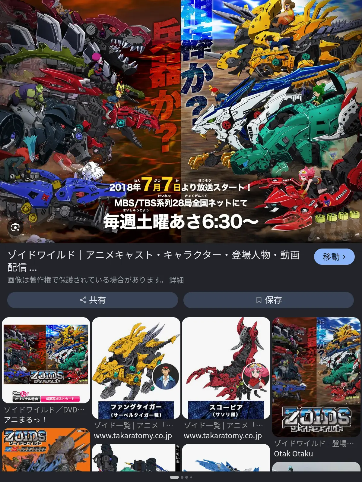 DaftDiary9466의 ミリプロ×ゾイドワイルド