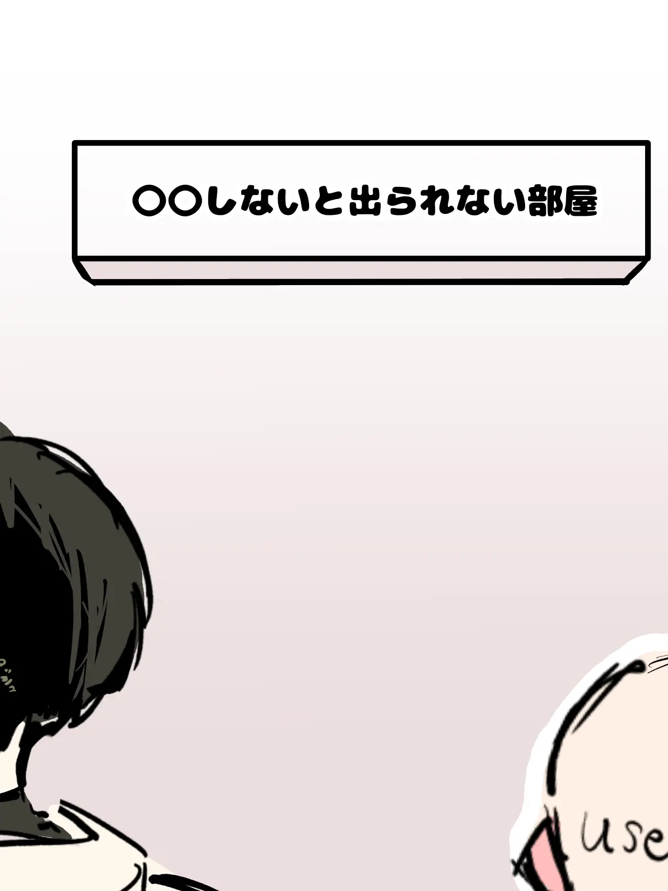 StiffCard3695의 〇〇しないと出られない部屋