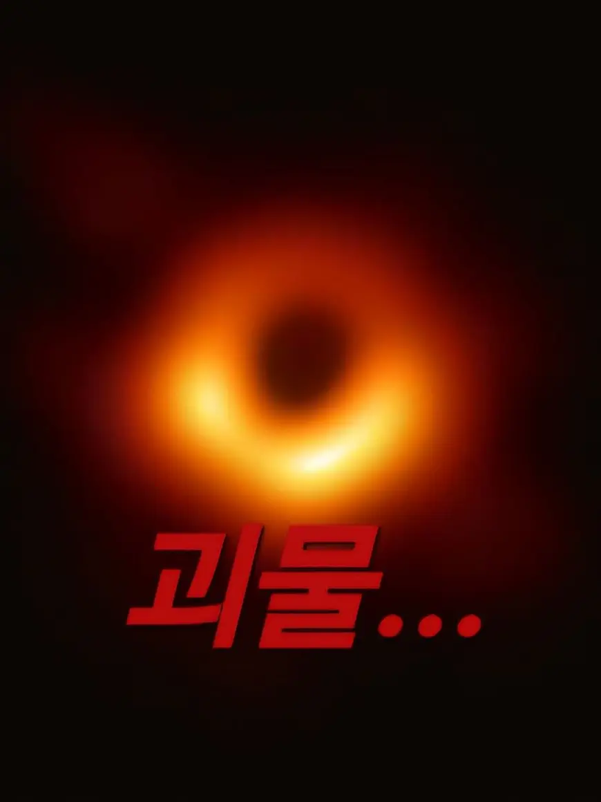 Hic의 괴물