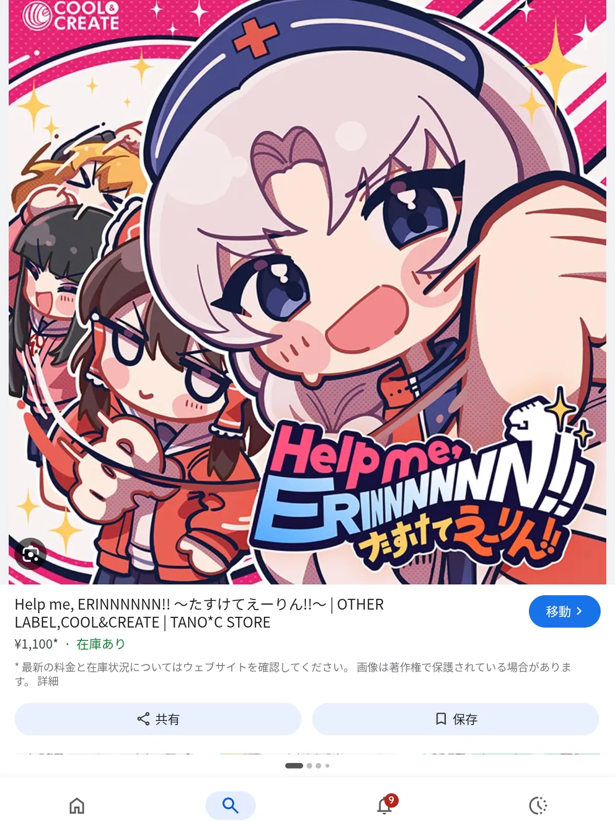 Einstein의 私とえーりんの関係性