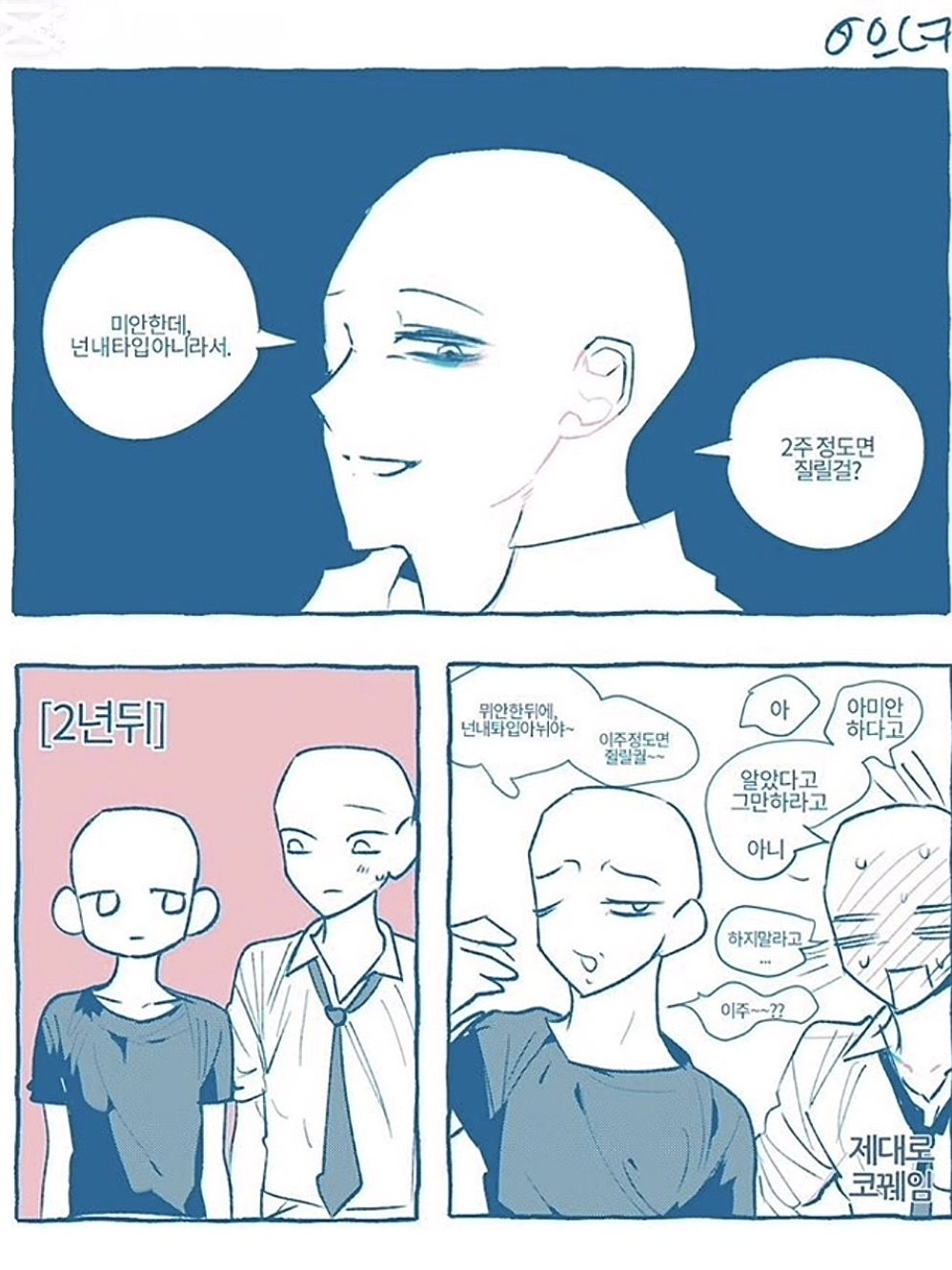 미안한데 너는 내 취향이 아니라~ 대표 이미지
