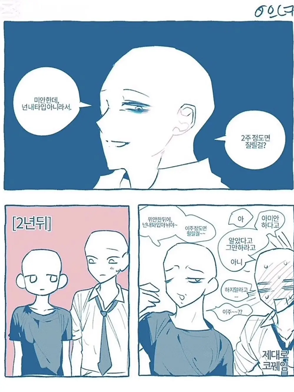 EvenFlare0223의 미안한데 너는 내 취향이 아니라~
