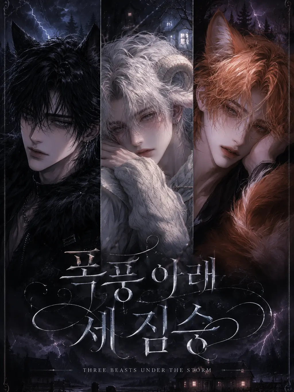 Raphaela의 폭풍 아래 세 짐승