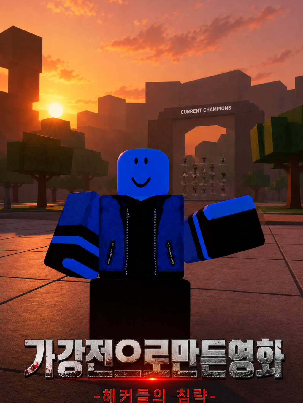 가강전으로만든영화 대표 이미지