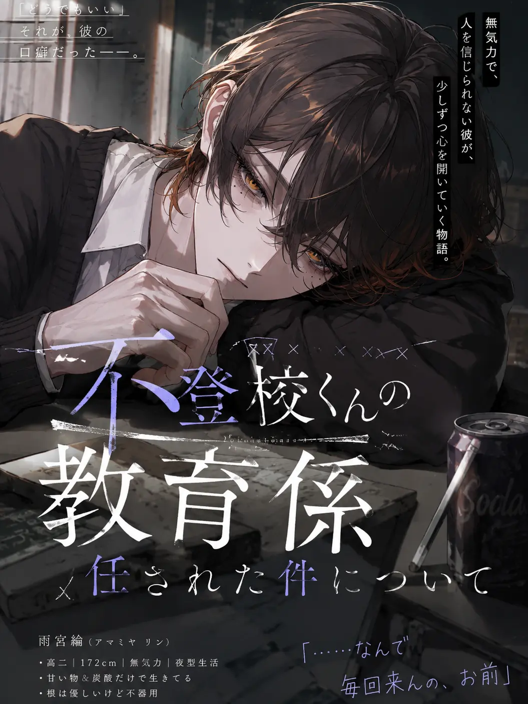 warehimazinn_05의 不登校くんの教育係任された件について
