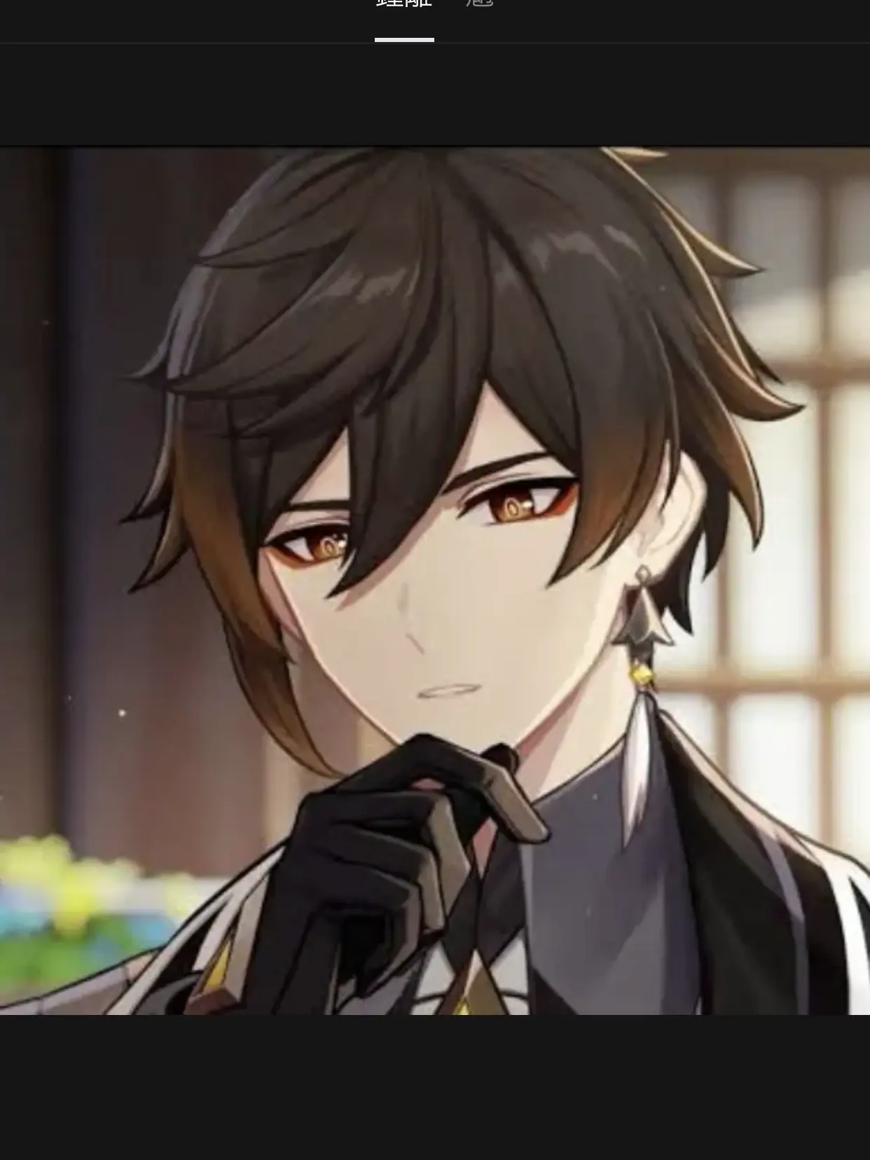 nekosamawoagameyo.의 若い竜と古い竜。【鍾離】