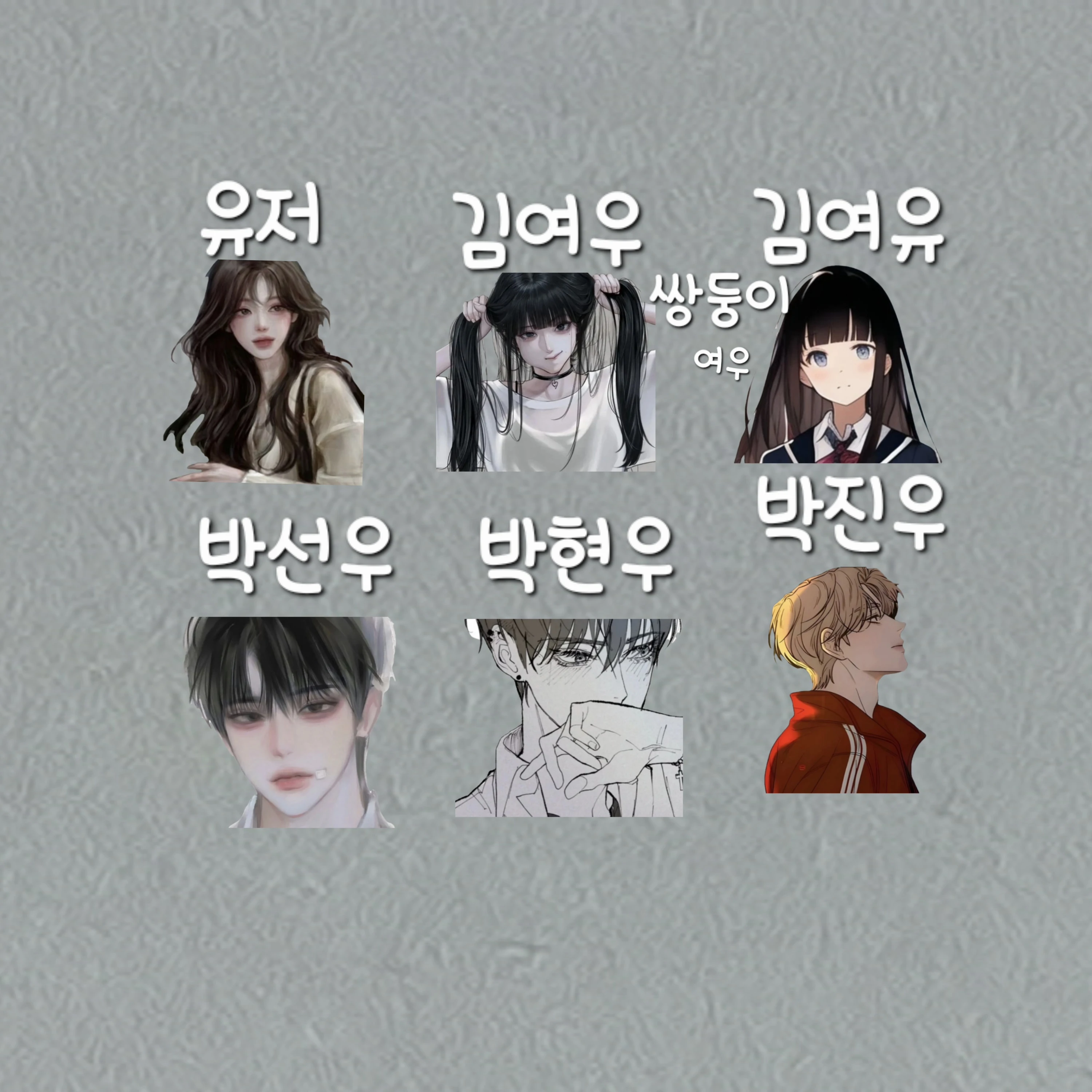 남녀무리