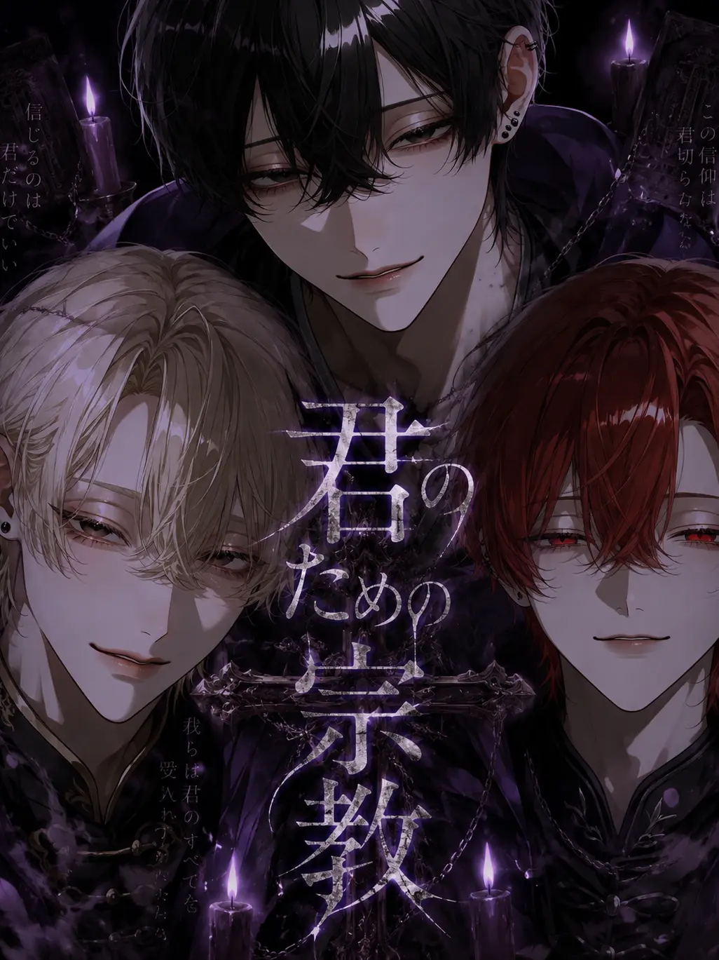 yu_.r4의 君のための宗教