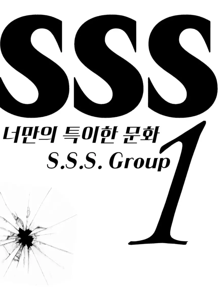 Hirori의 SSS [조직단]