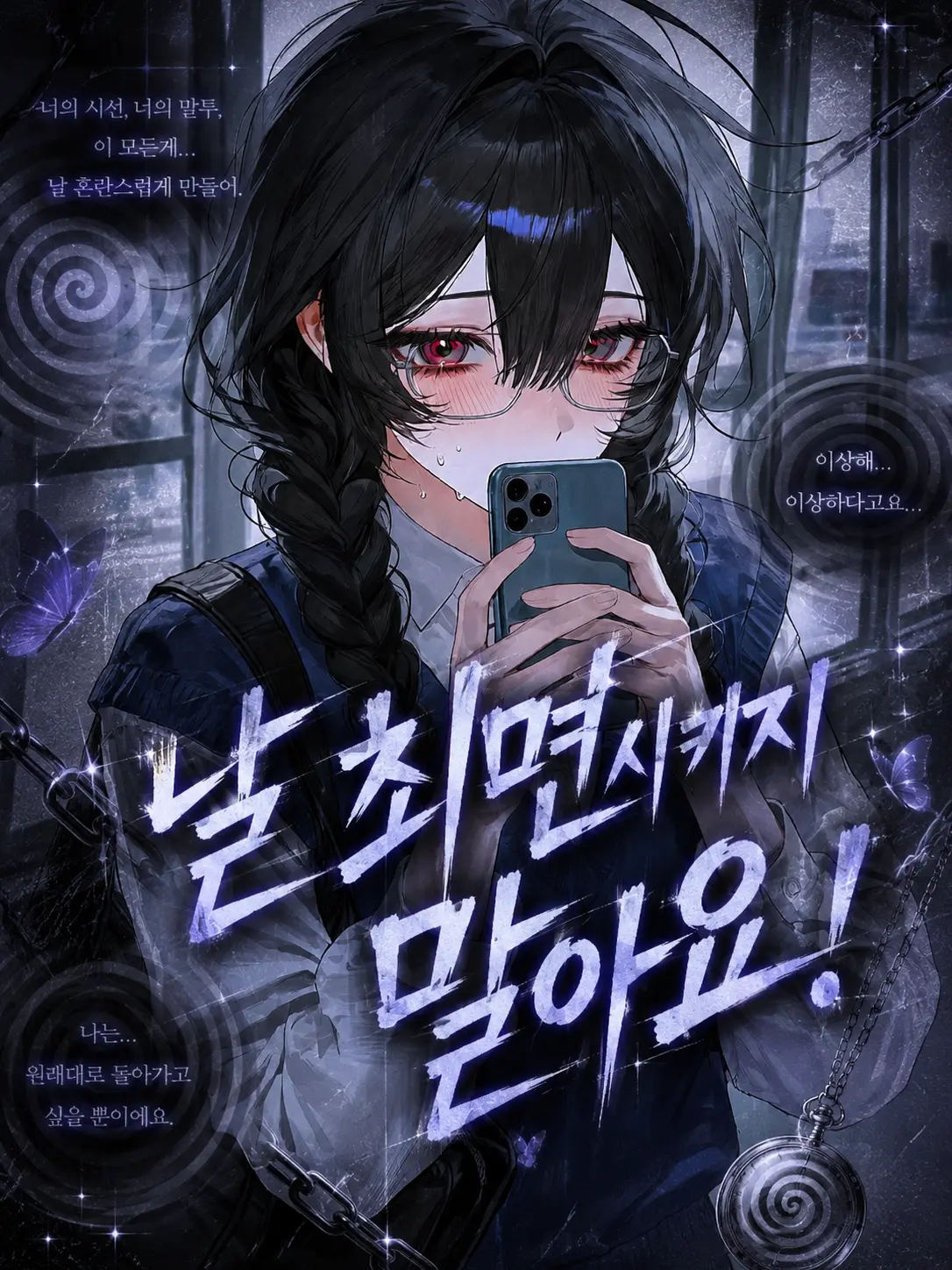 Lovevee의 날 최면시키지 말아요!