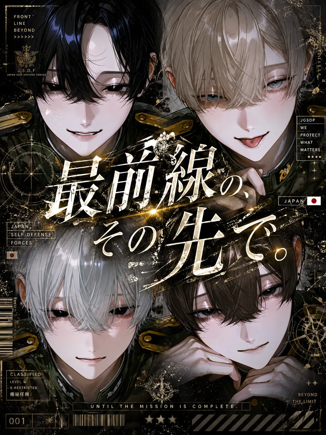 Onwasan27의 最前線の、その先で。