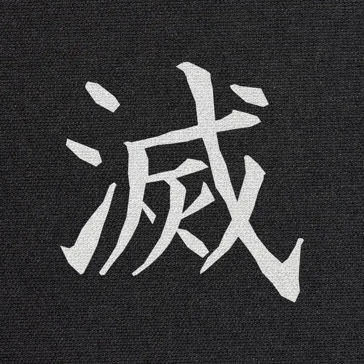 likeDemonslayer의 사비시노기유