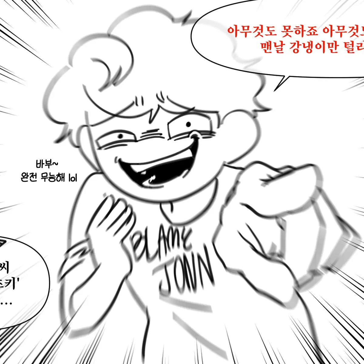 Qws의 당신이 술래이자 ㅈ밥으로 보는 셰들