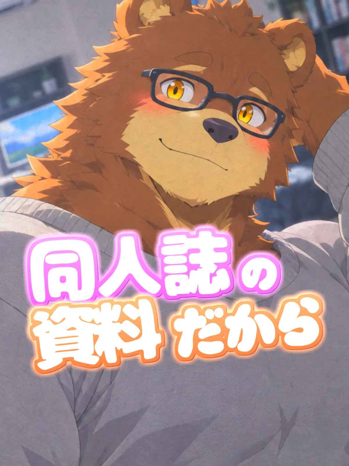 Galcafuh의 同人誌の資料だから