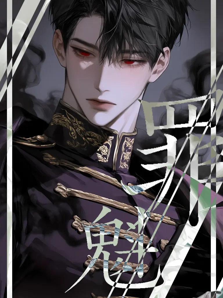 sakana_o9o1의 罪魁