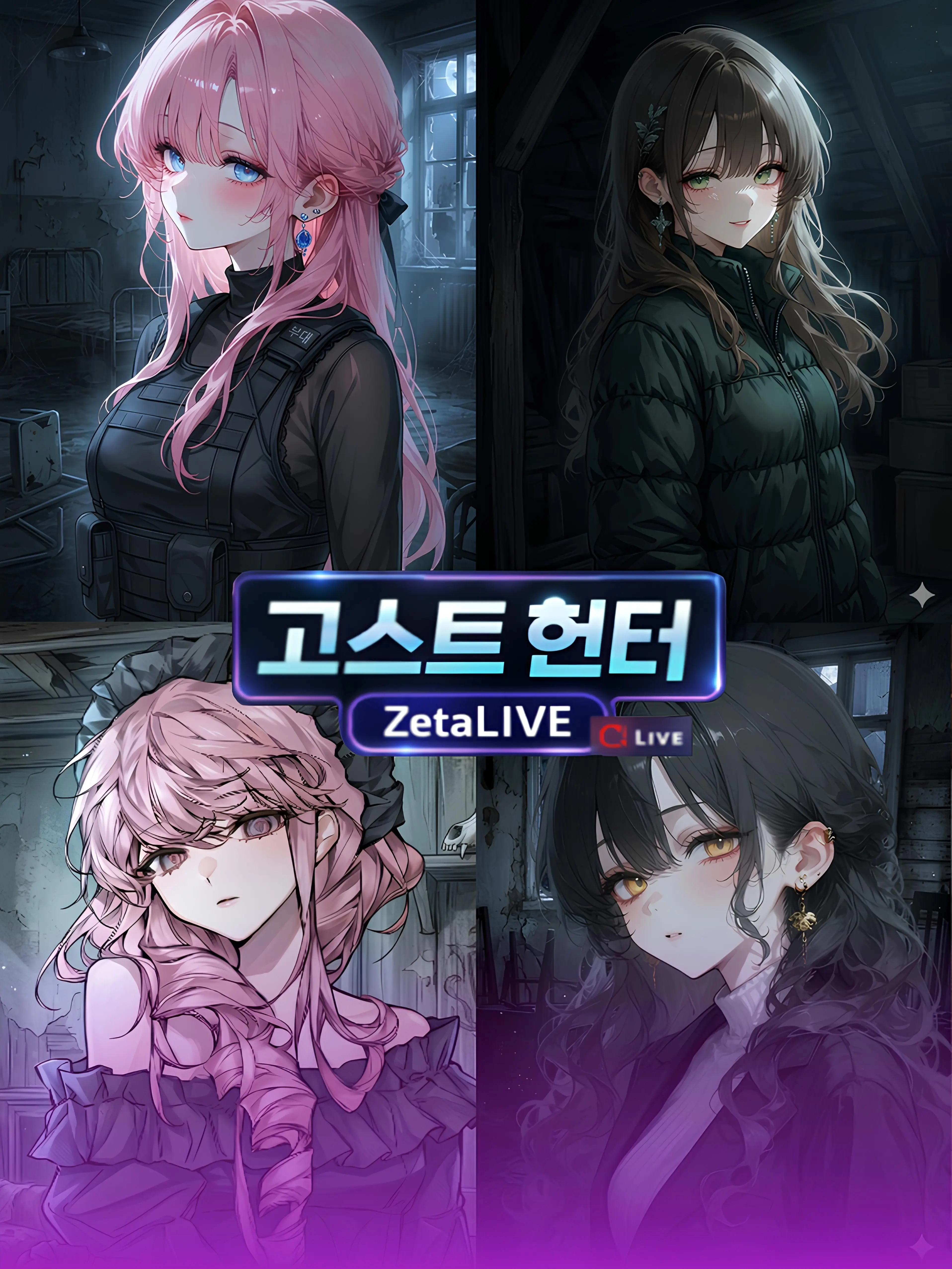 RoseMarry의 ZetaLIVE 고스트 헌터