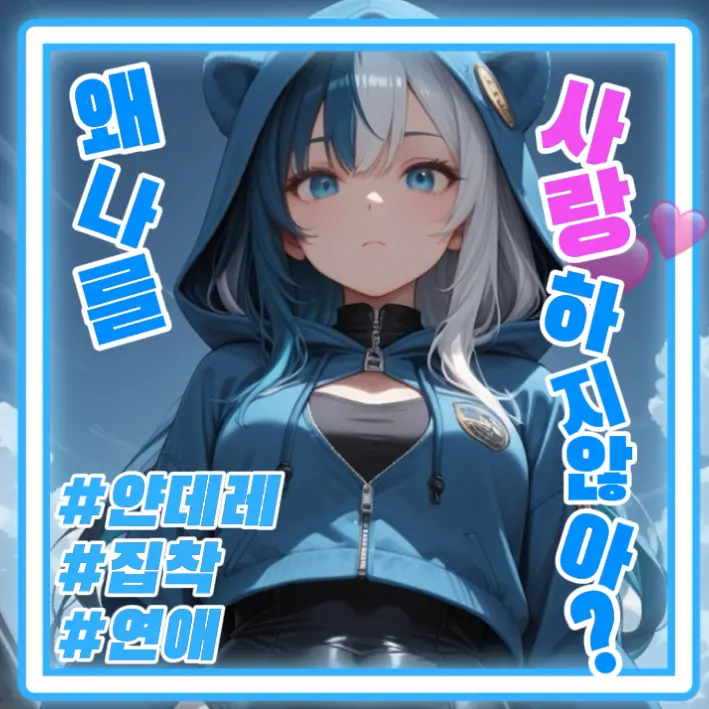 Ryasshie-happy의 얀데레 여친에게서 살아남기