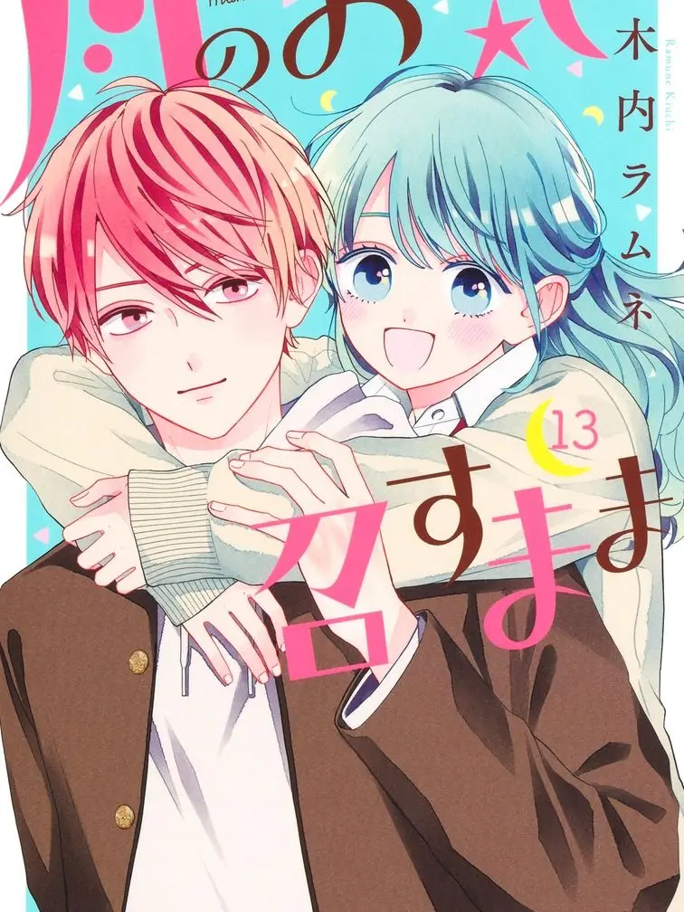 MagicTown6520의 月のお気に召すまま