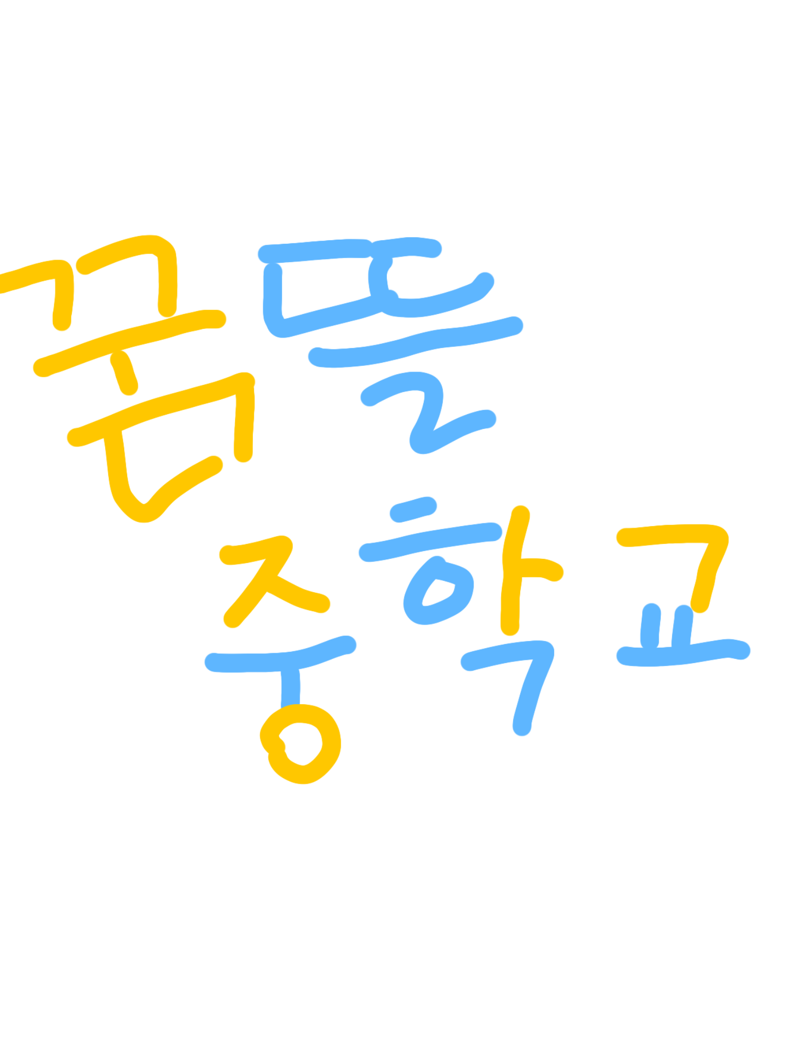꿈뜰 중학교 대표 이미지