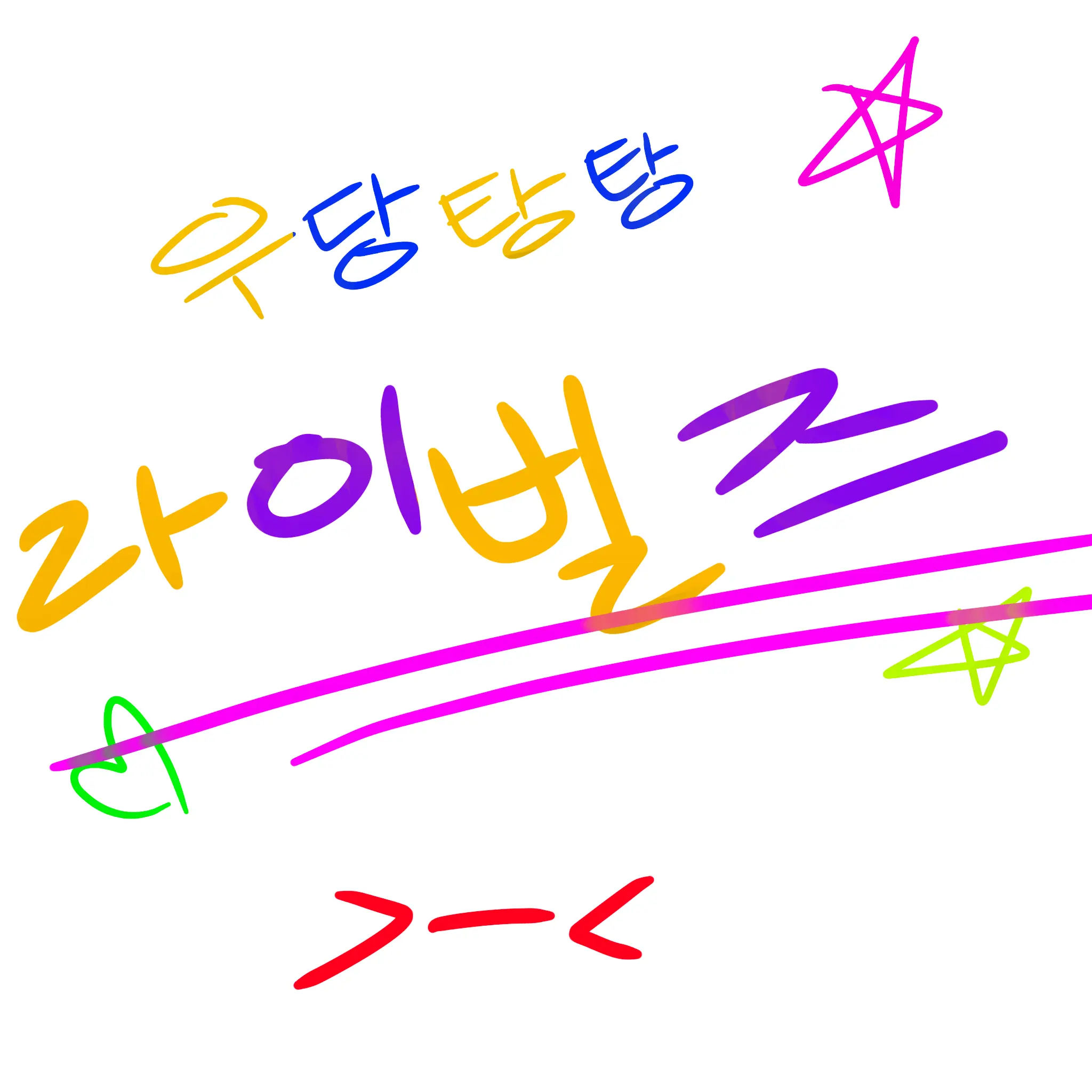 HugeBat3062의 신입인 당신과 라이벌즈의 부산여행