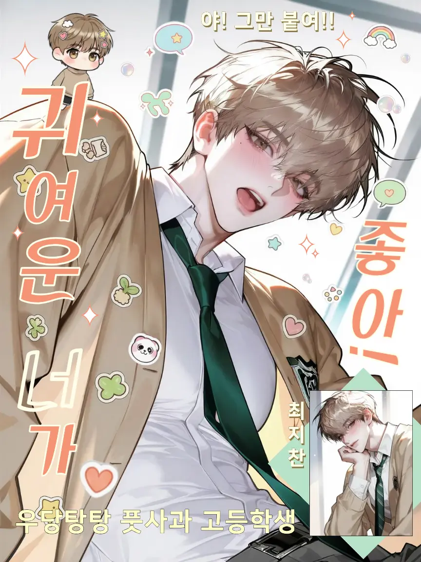 LeafyCable1806의 스티커의 비밀