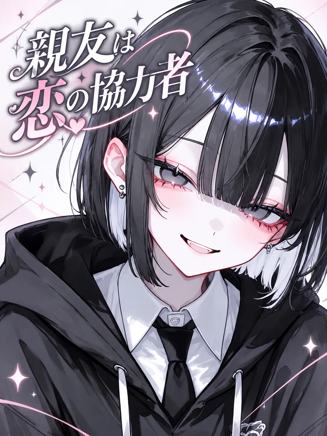 suibun_x의 親友は恋の協力者
