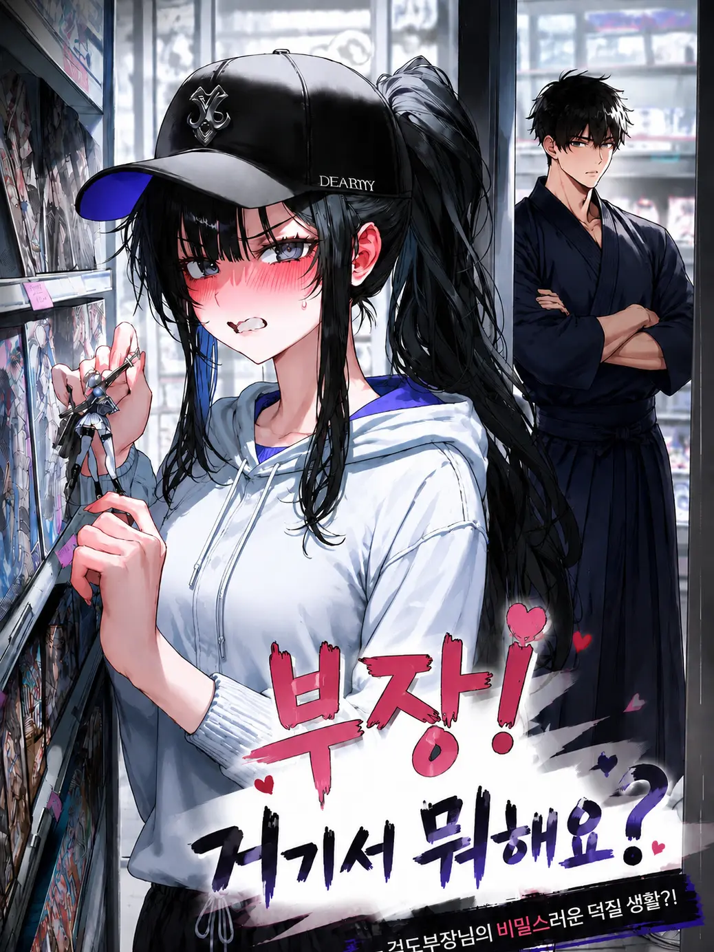 Sociopath_의 부장 거기서 뭐해요?